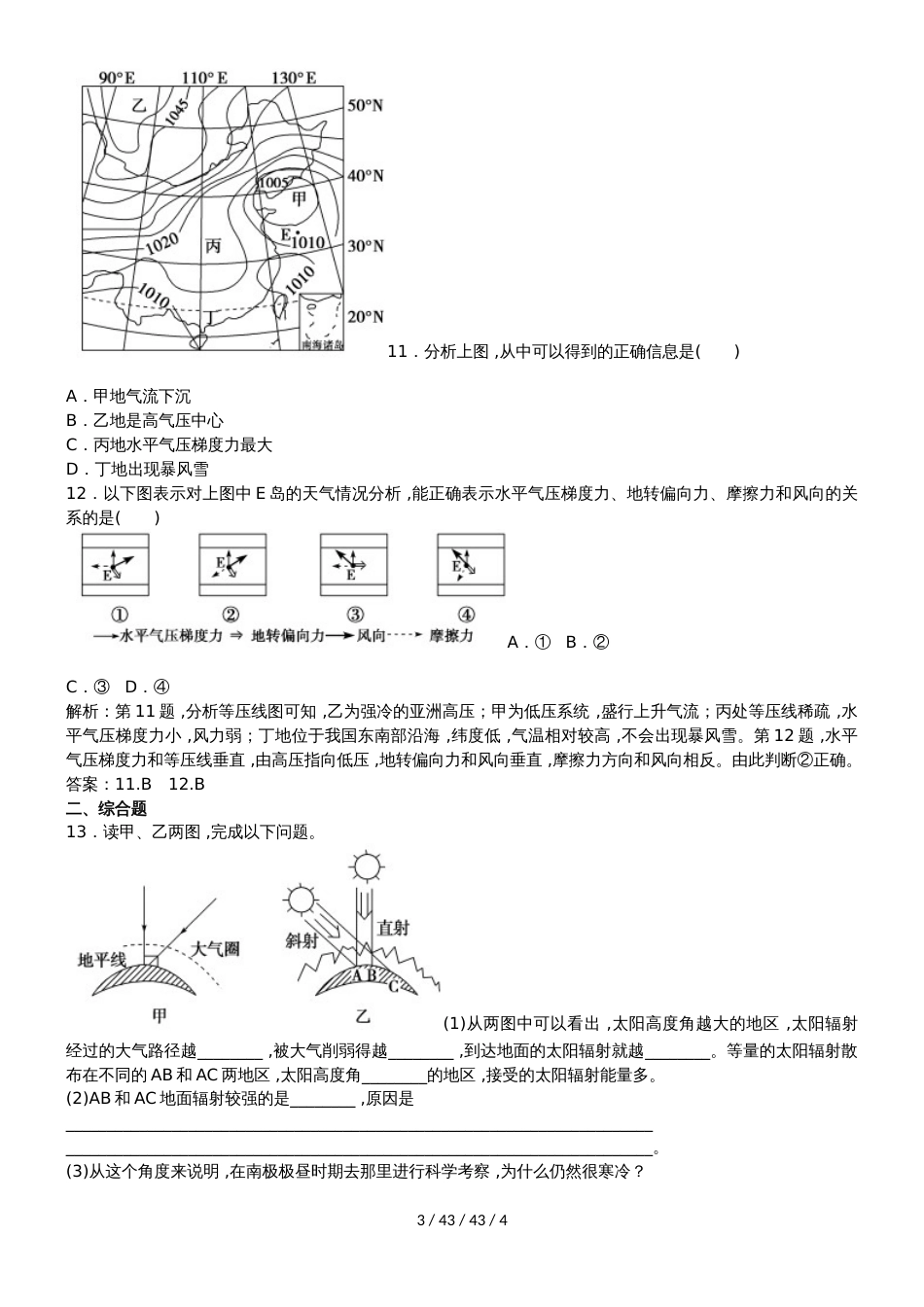 高考一轮复习冷热不均引起大气运动专题训练_第3页