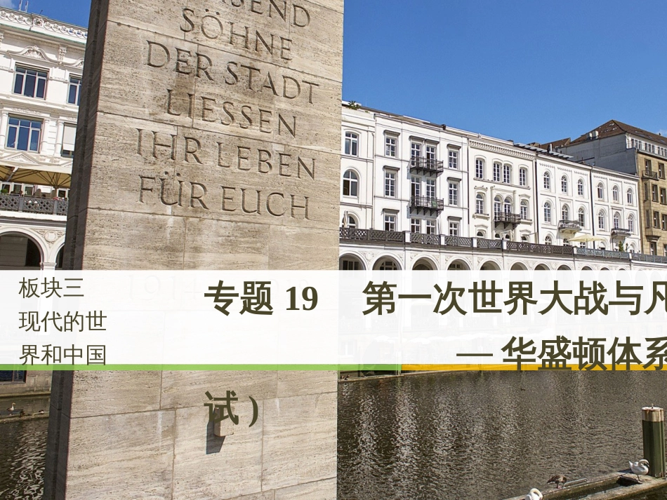 高考地理大二轮复习 专题八 区域地理环境与人类活动 22 认识大洲、地区与国家课件 (60)_第1页