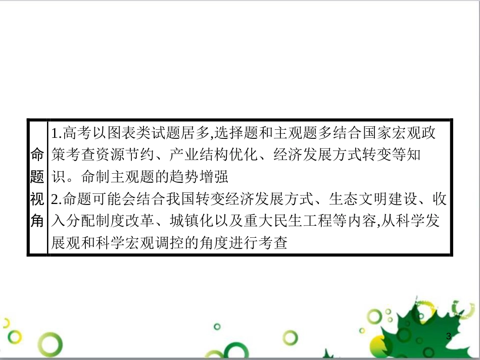 高考政治一轮复习 4.12 实现人生的价值课件（必修4） (176)_第3页