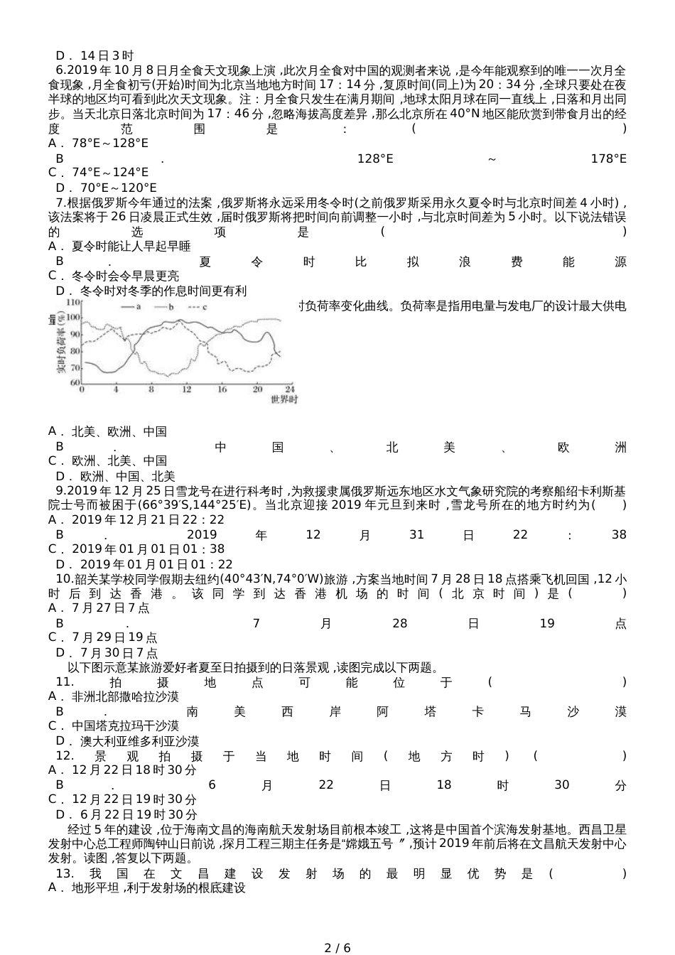 高考地理一轮复习精选对点训练：地方时和区的计算_第2页