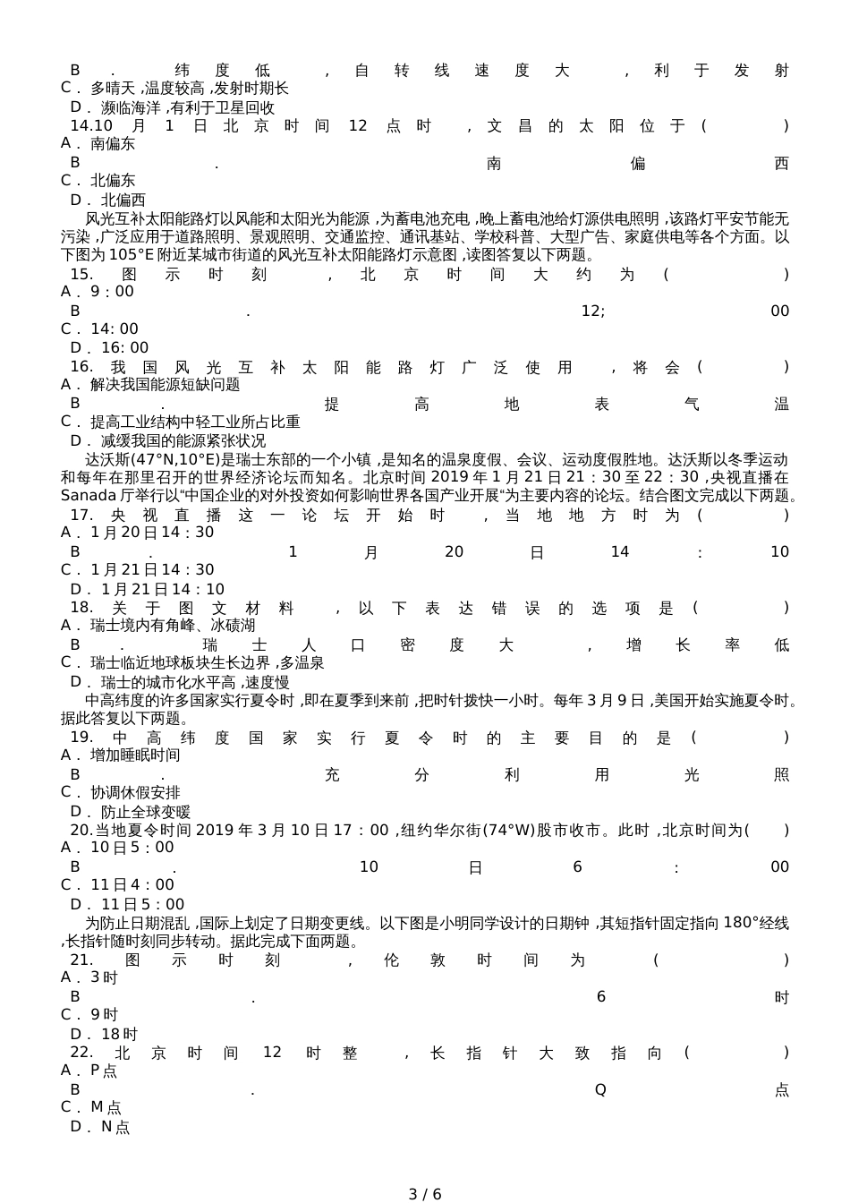高考地理一轮复习精选对点训练：地方时和区的计算_第3页