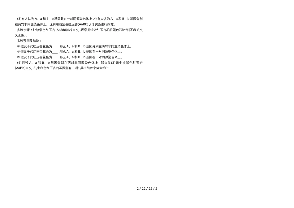 高三生物限时练十五_第2页