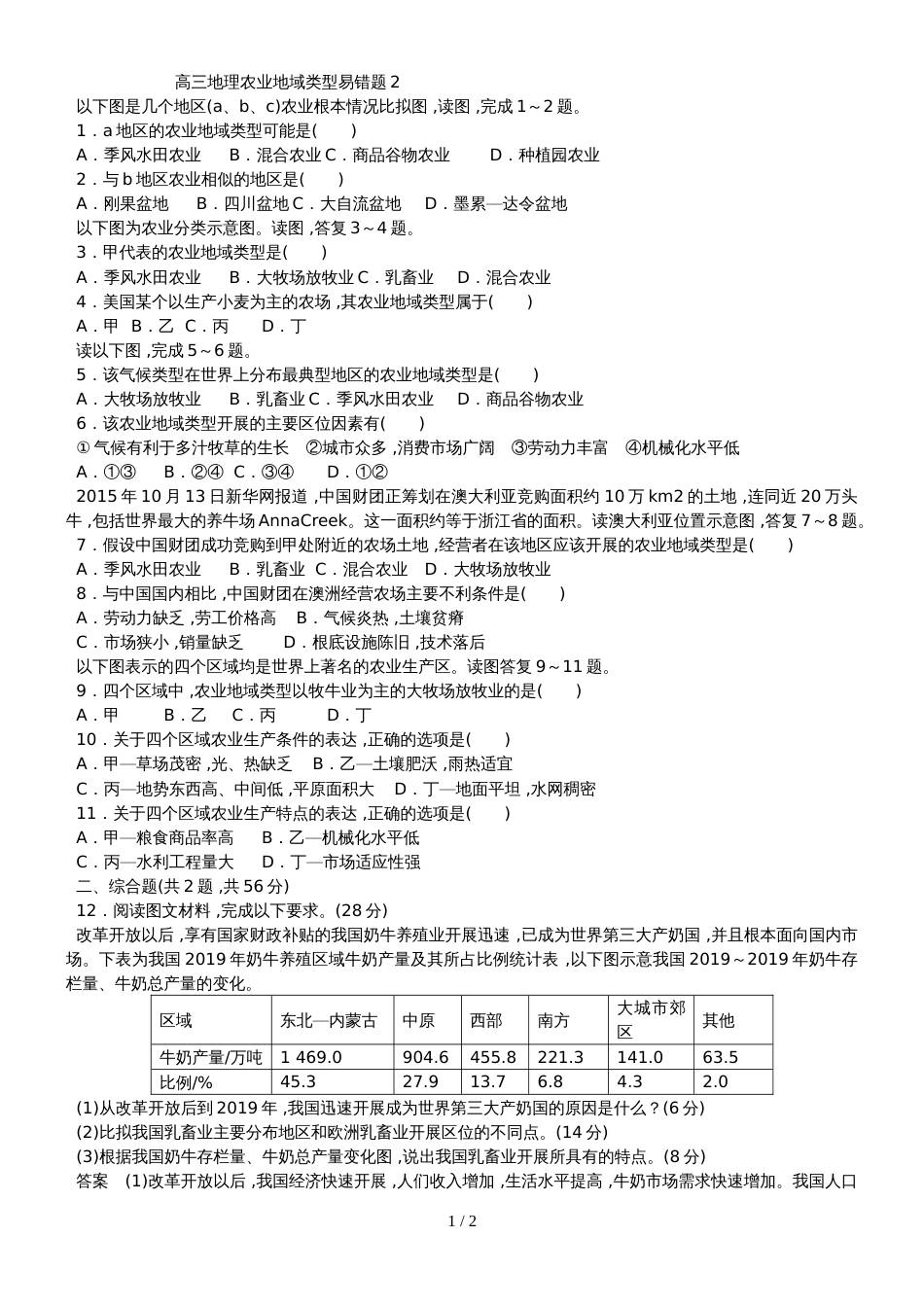 高三一轮地理农业地域类型易错题2_第1页