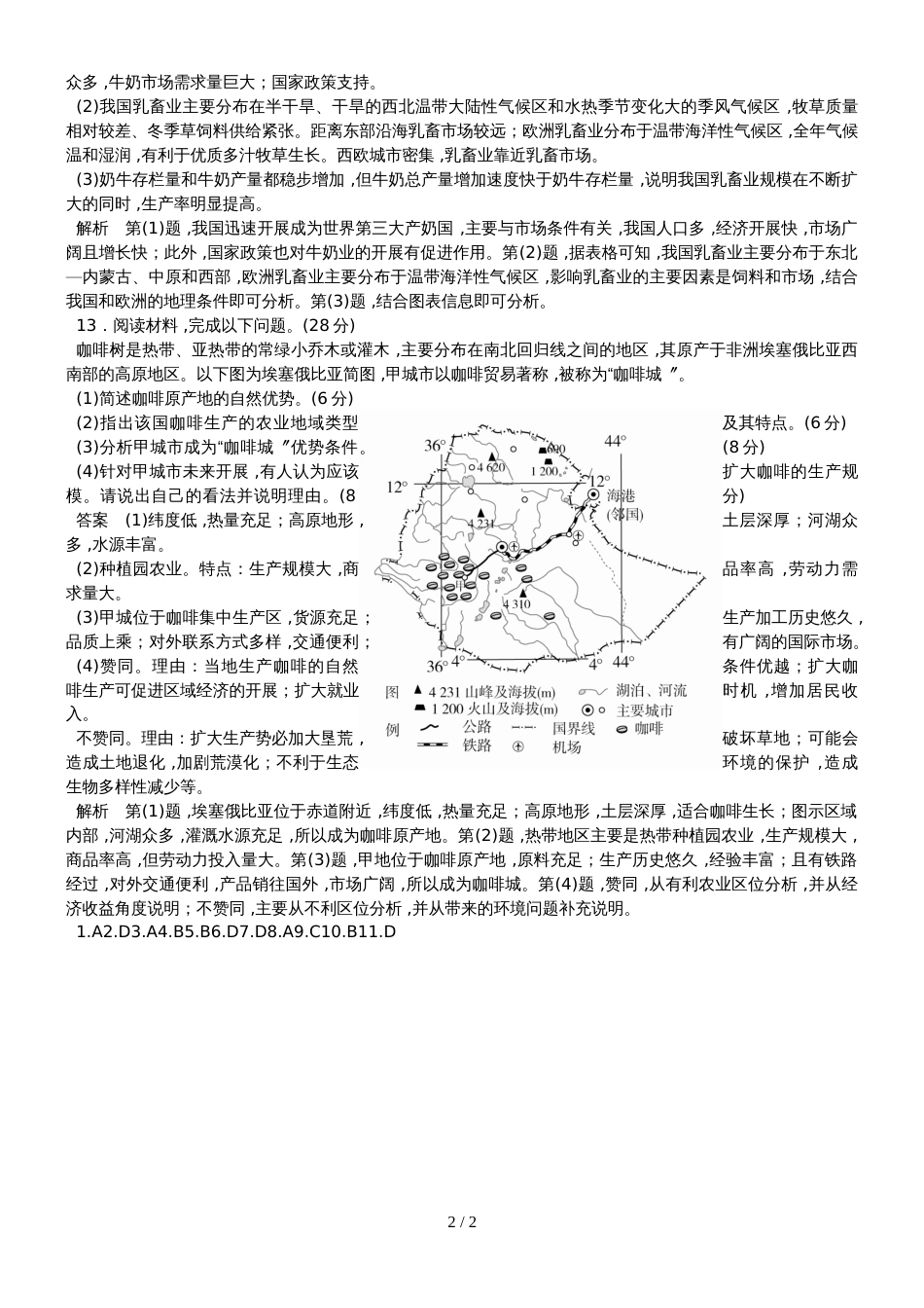 高三一轮地理农业地域类型易错题2_第2页
