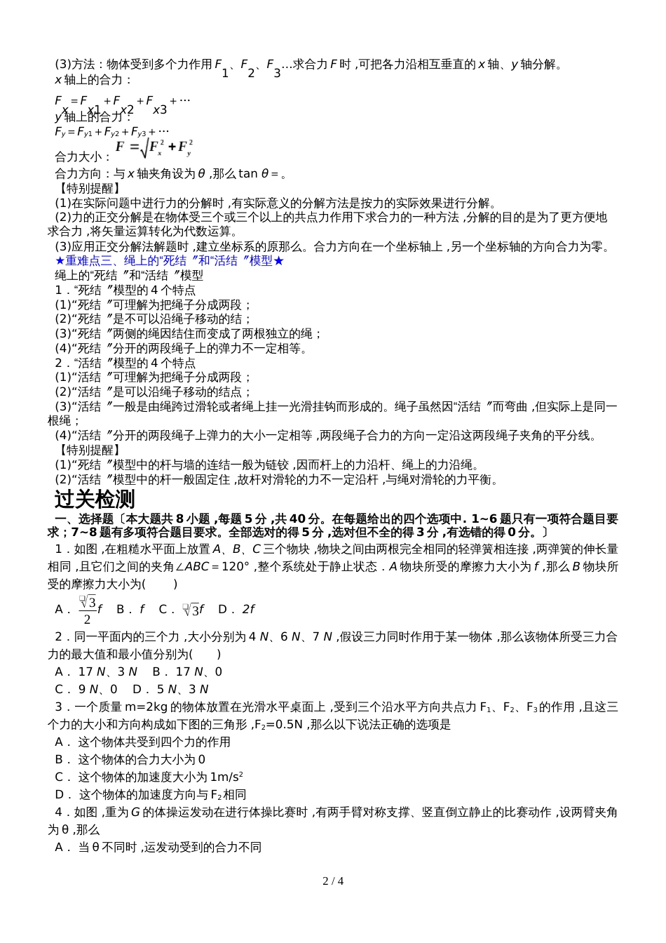 高三物理一轮复习人教版   共点力的合成与分解   学案_第2页