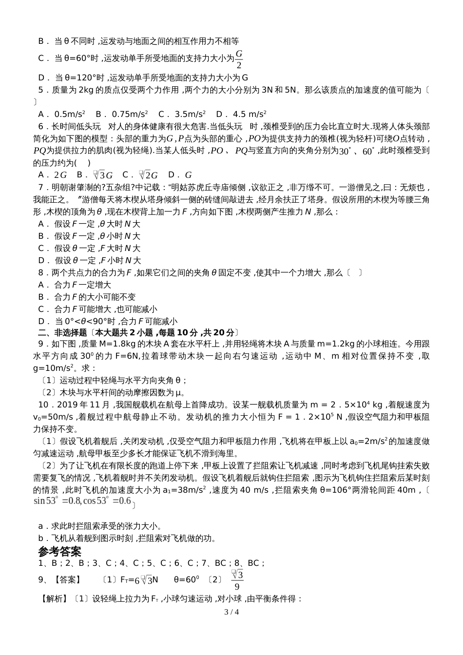 高三物理一轮复习人教版   共点力的合成与分解   学案_第3页