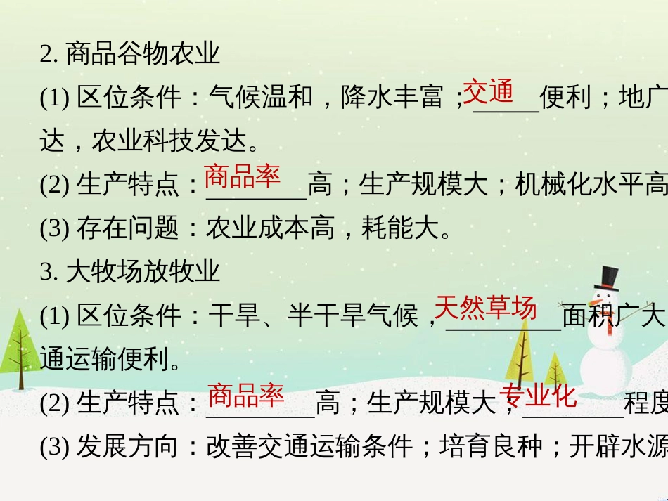 高考地理大二轮复习 第二部分 专题三 回扣基础 微专题1 等高线地形图课件 (14)_第3页