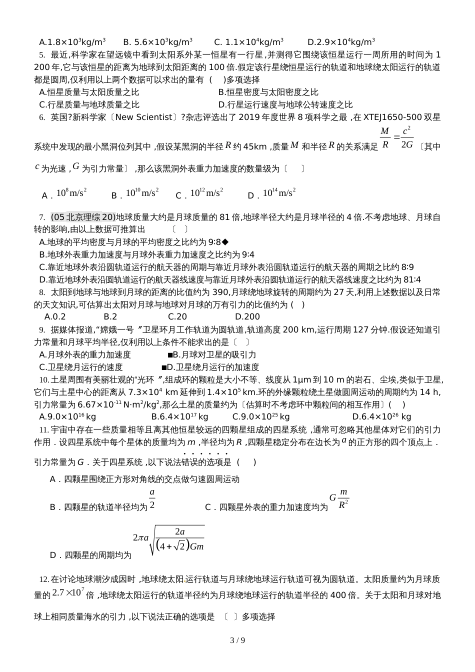 高考物理复习第5章万有引力定律学案（无答案）_第3页