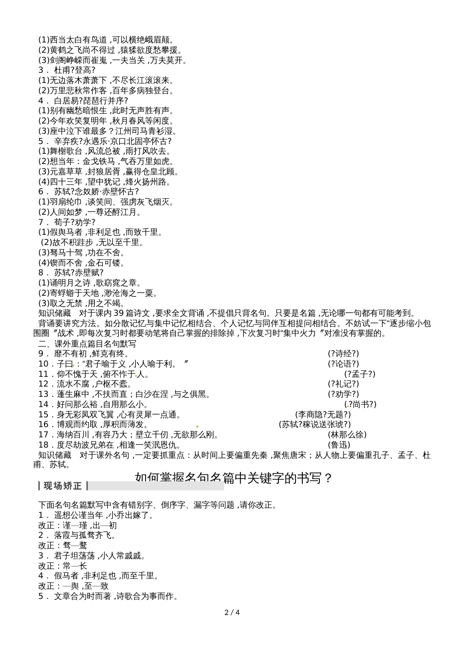 高考语文总复习 古代诗文阅读突破+对点精练默写常见的名句名篇_第2页