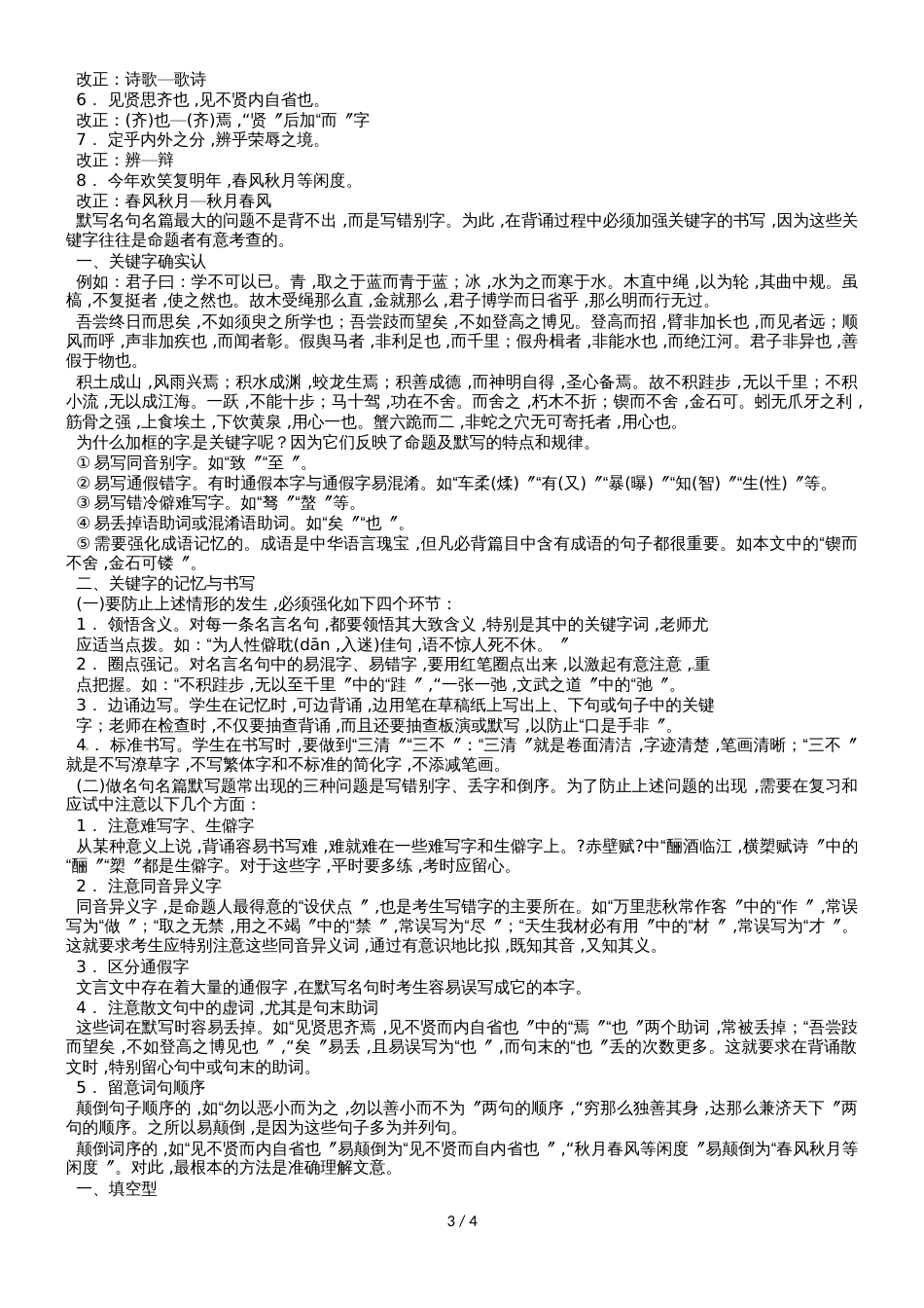 高考语文总复习 古代诗文阅读突破+对点精练默写常见的名句名篇_第3页