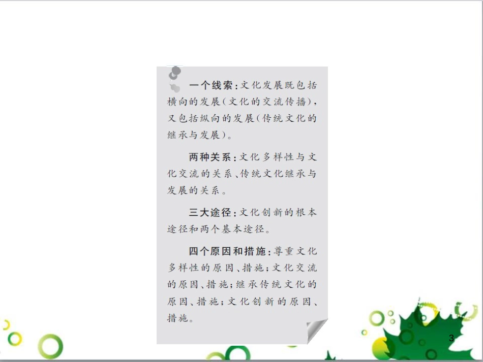 高考政治一轮复习 4.12 实现人生的价值课件（必修4） (149)_第3页