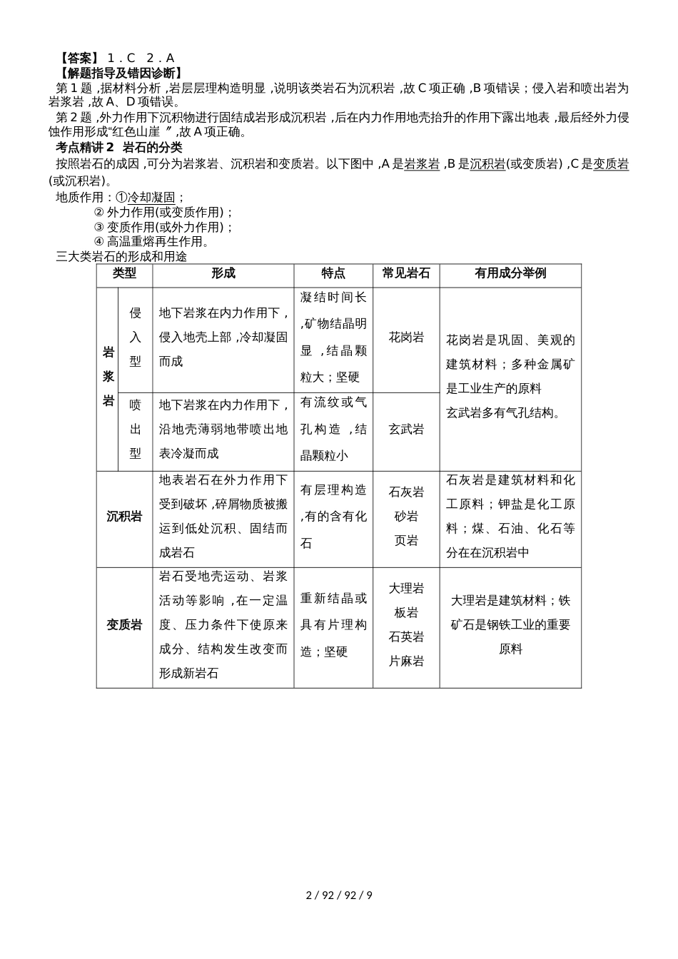 高三地理地壳物质循环、地表形态变化的内、外力因素（教案）_第2页