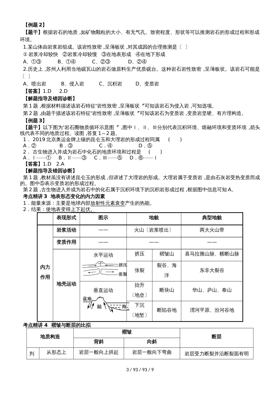 高三地理地壳物质循环、地表形态变化的内、外力因素（教案）_第3页