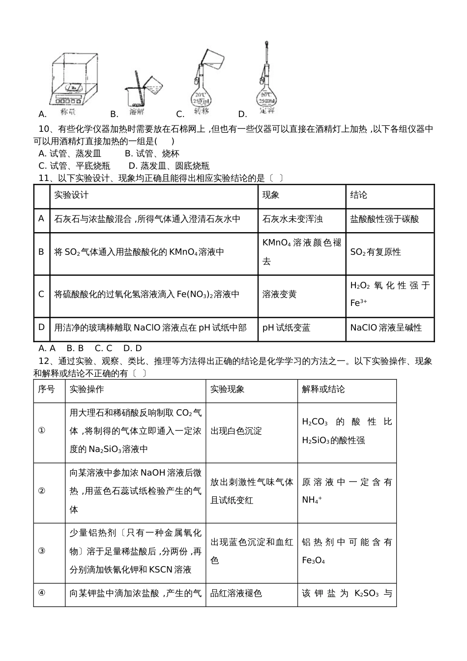 高三化学一轮复习课后训练：化学实验基本方法_第2页