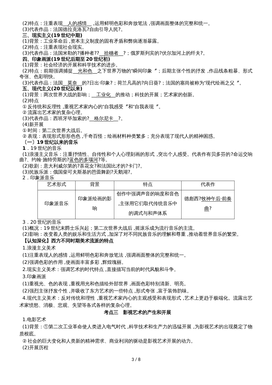 高三一轮复习岳麓版必修三教学案 第7讲 19世纪以来的世界文学艺术_第3页