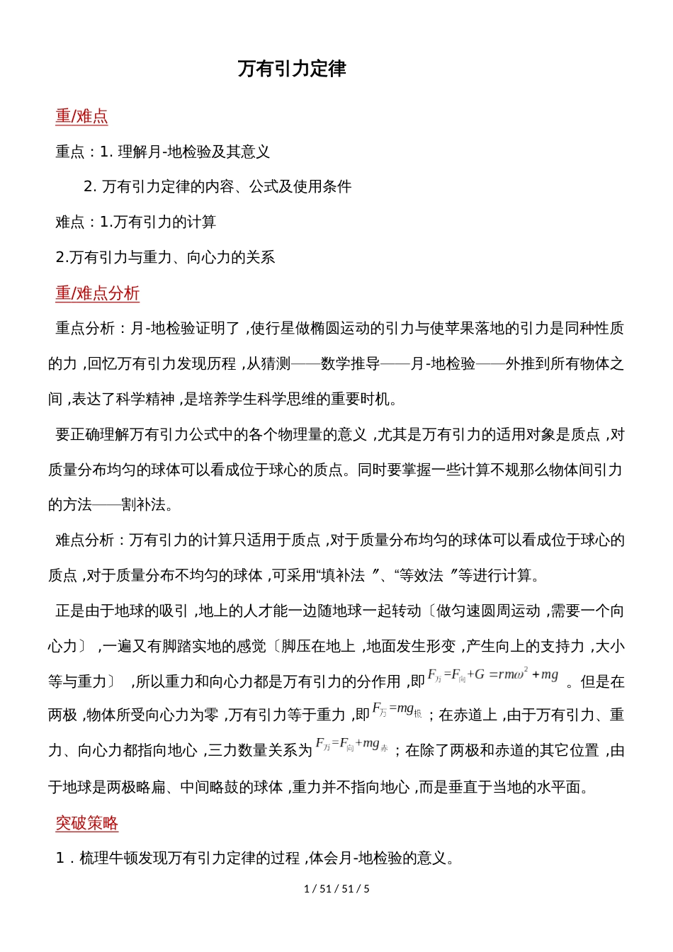 高二物理人教版必修2 6.3万有引力定律教案_第1页