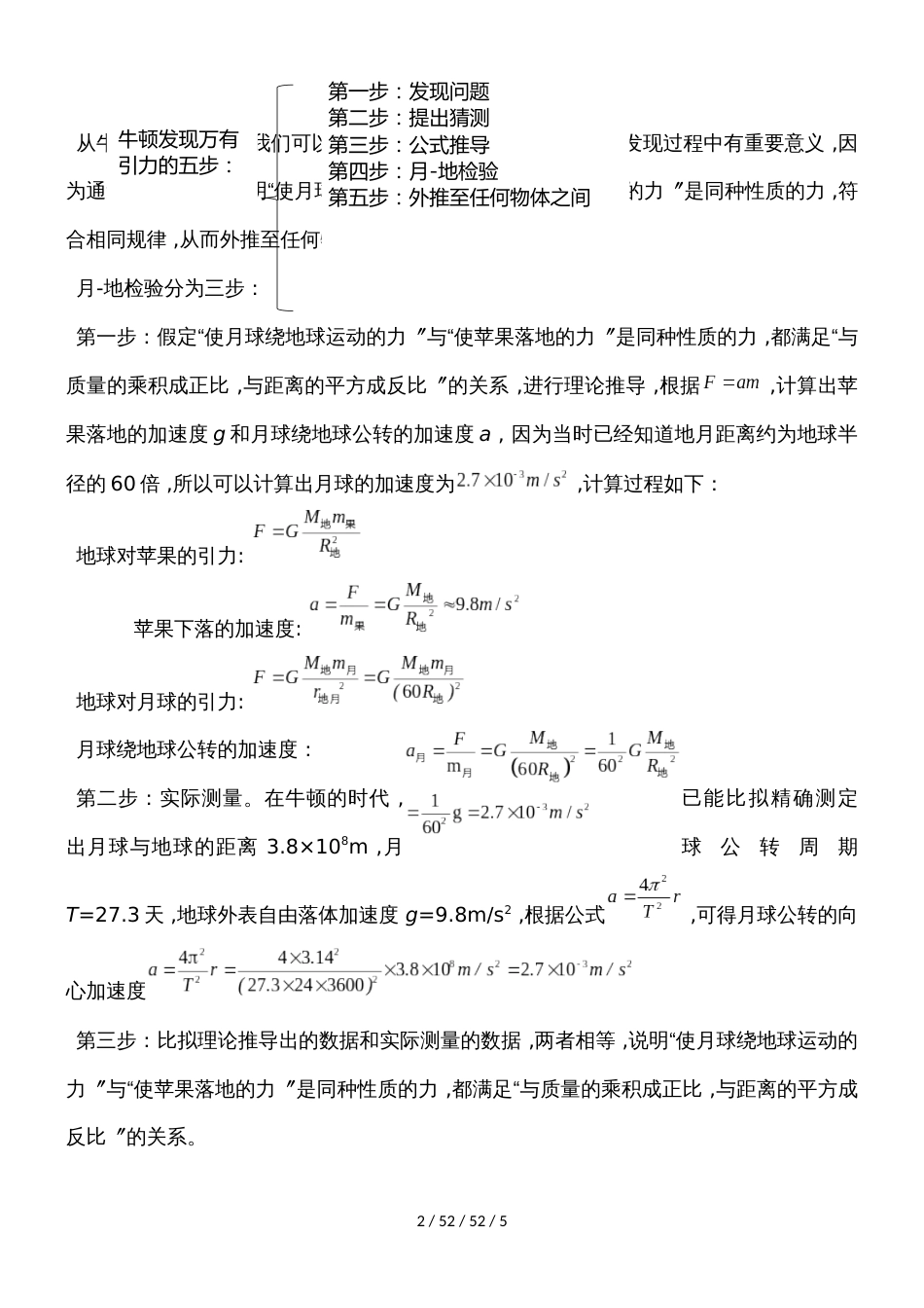高二物理人教版必修2 6.3万有引力定律教案_第2页