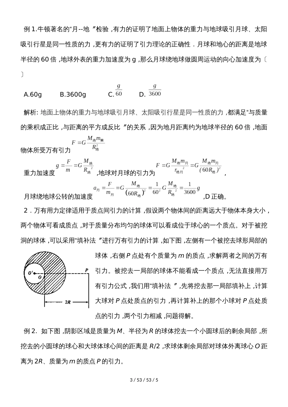 高二物理人教版必修2 6.3万有引力定律教案_第3页