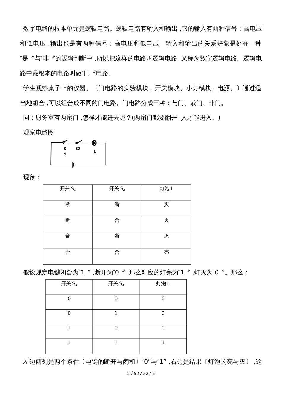 高二物理人教版选修31 2.11简单的逻辑电路教案_第2页