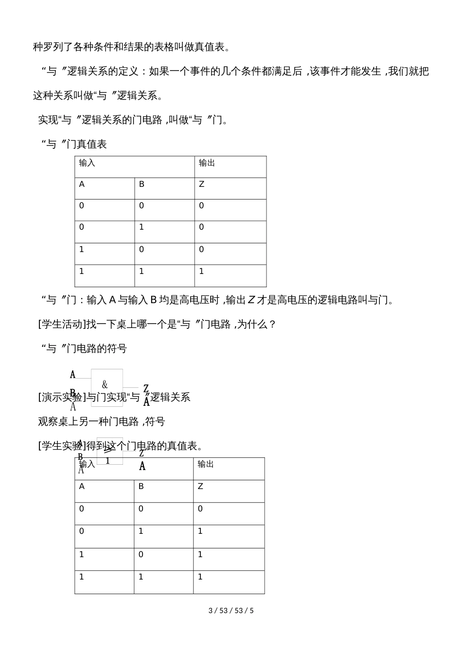 高二物理人教版选修31 2.11简单的逻辑电路教案_第3页