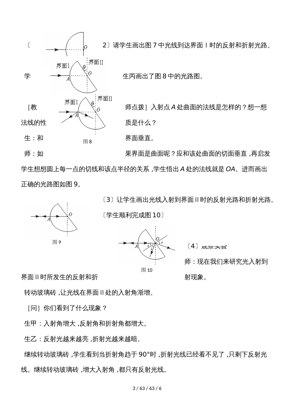 高二物理人教版选修34全反射_第3页