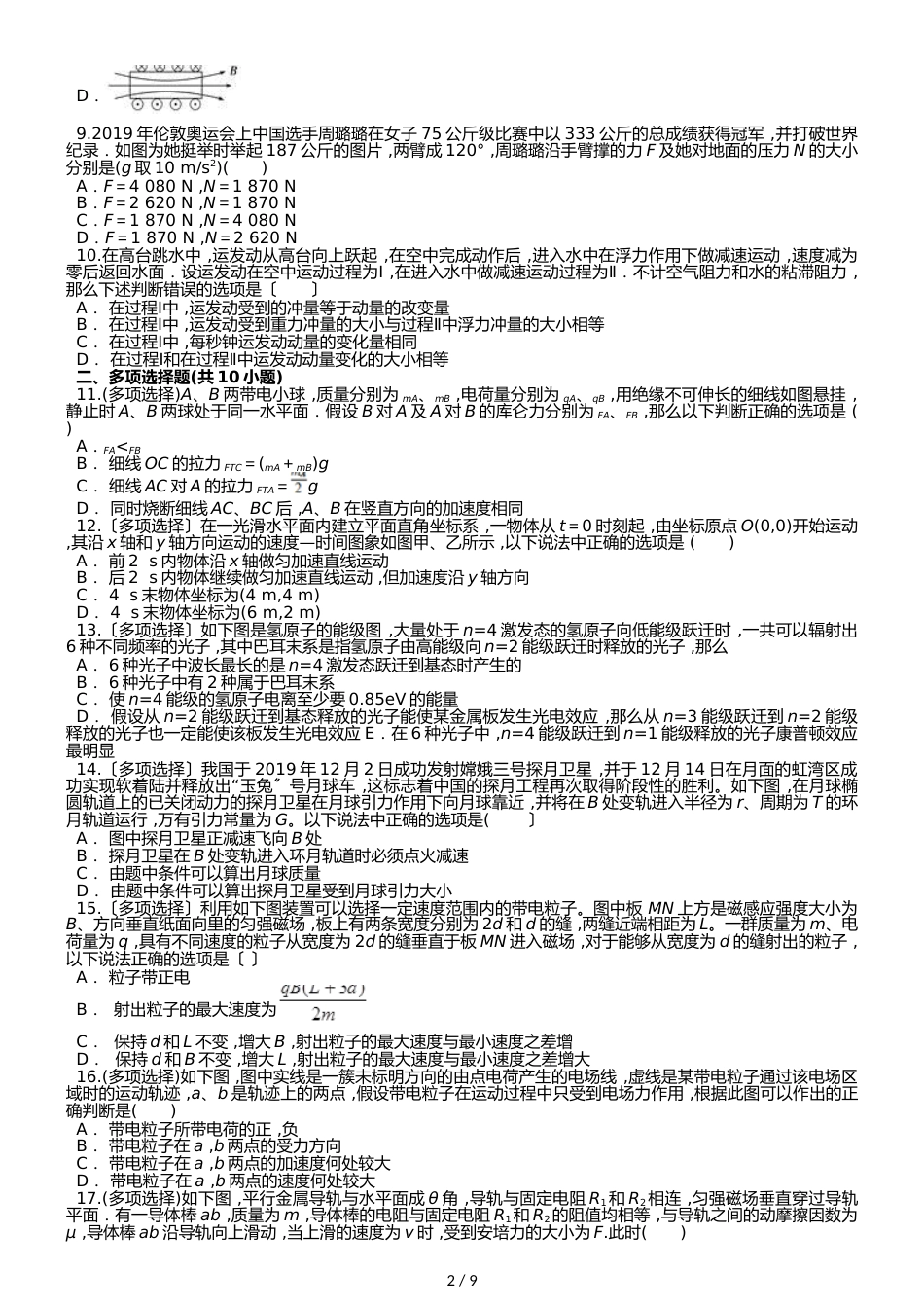 高三下学期物理复习练习题1（word版含答案）_第2页
