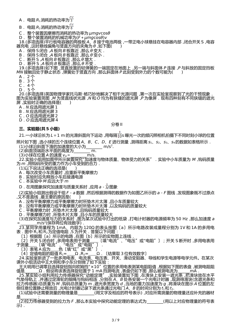 高三下学期物理复习练习题1（word版含答案）_第3页