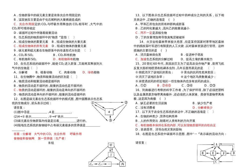 高一生物必修三第五章生态系统及其稳定性第3节生态系统的物质循环的教学案（有答案）_第2页