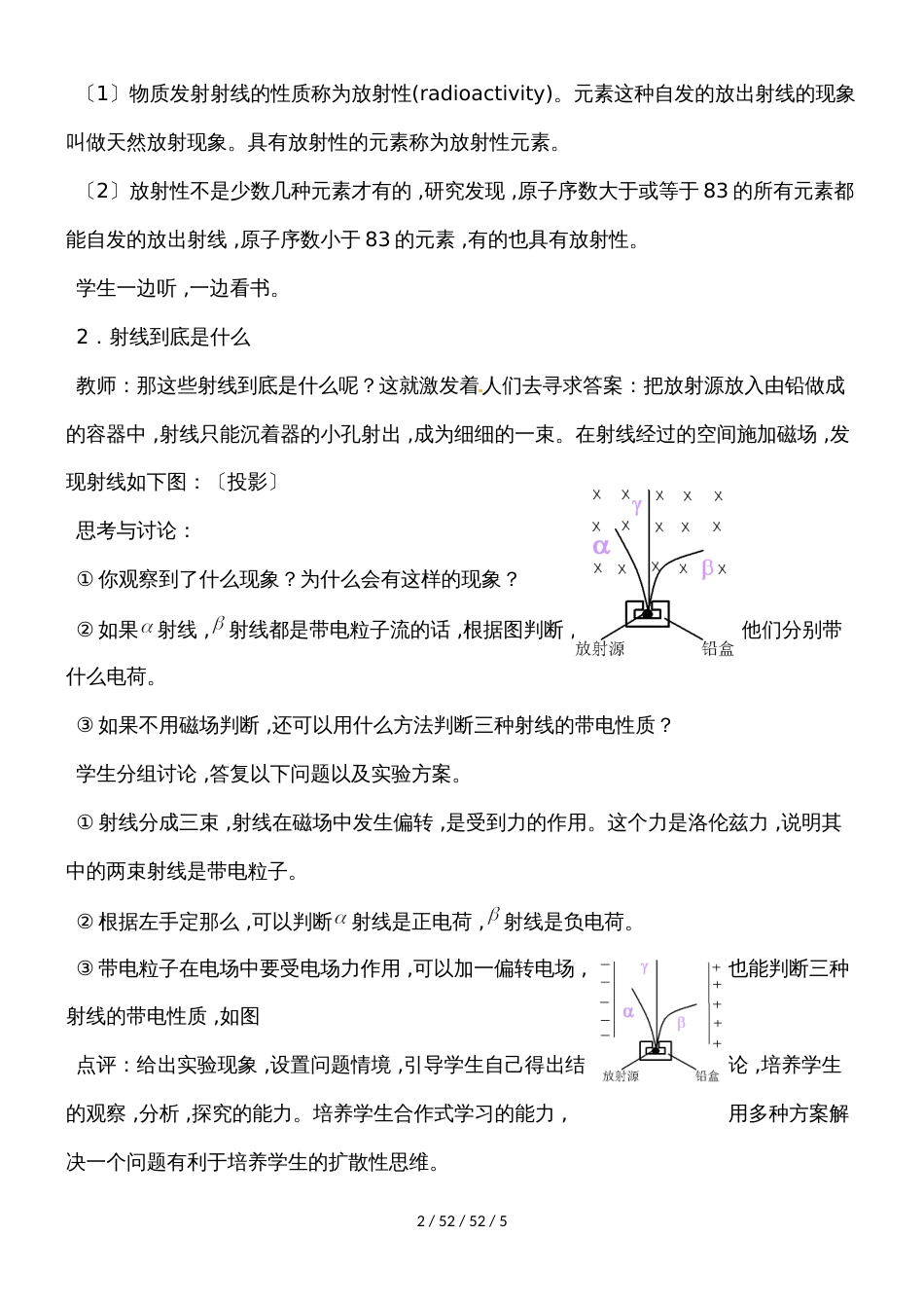 高二物理人教版选修35原子核的组成_第2页