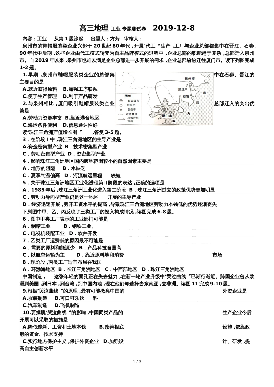 高三地理 工业 专题测试卷_第1页