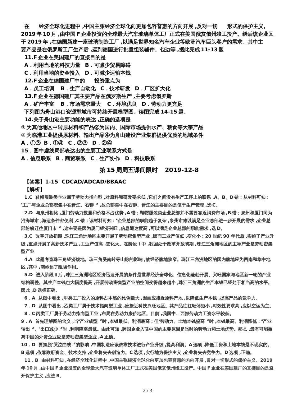 高三地理 工业 专题测试卷_第2页