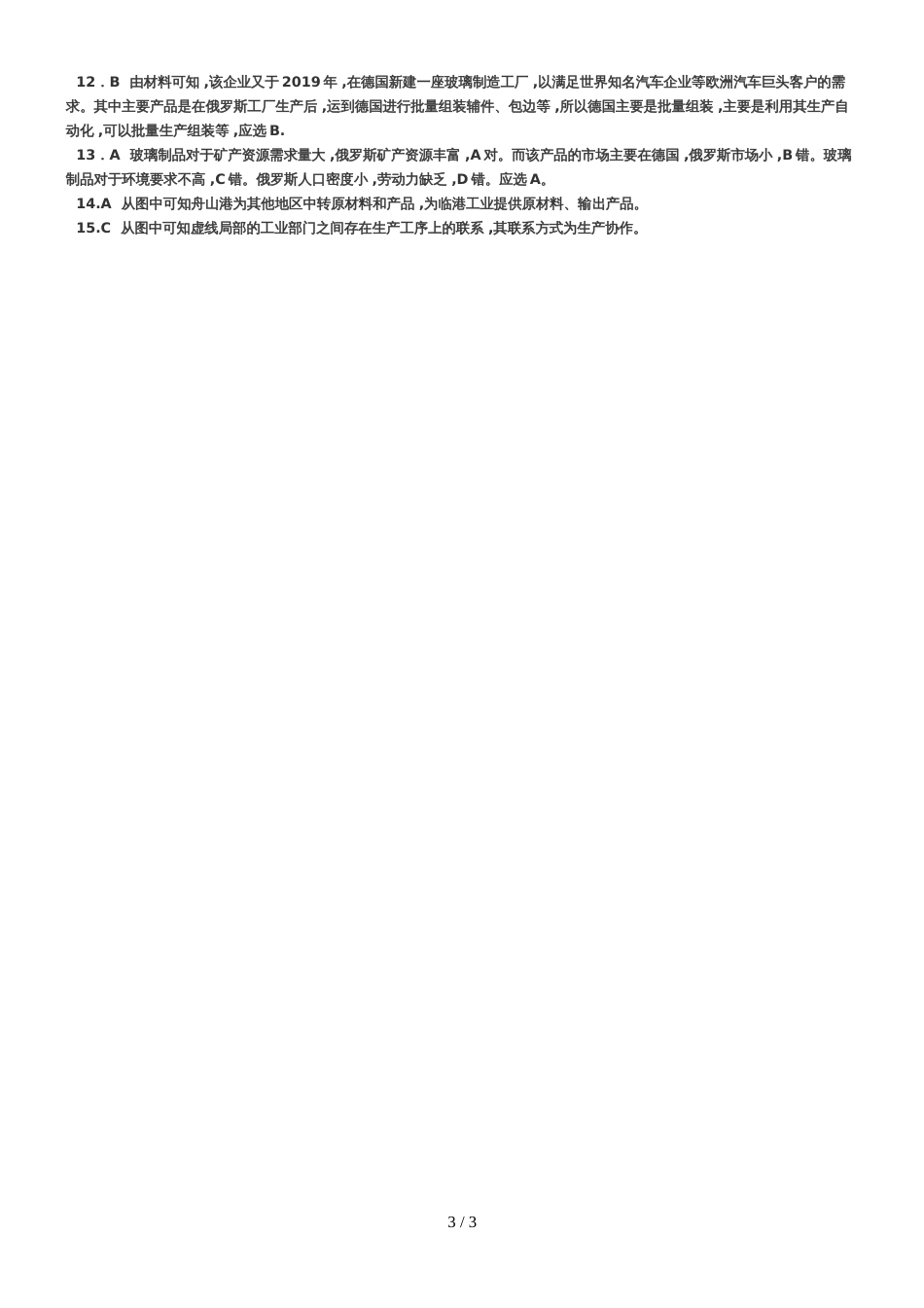 高三地理 工业 专题测试卷_第3页