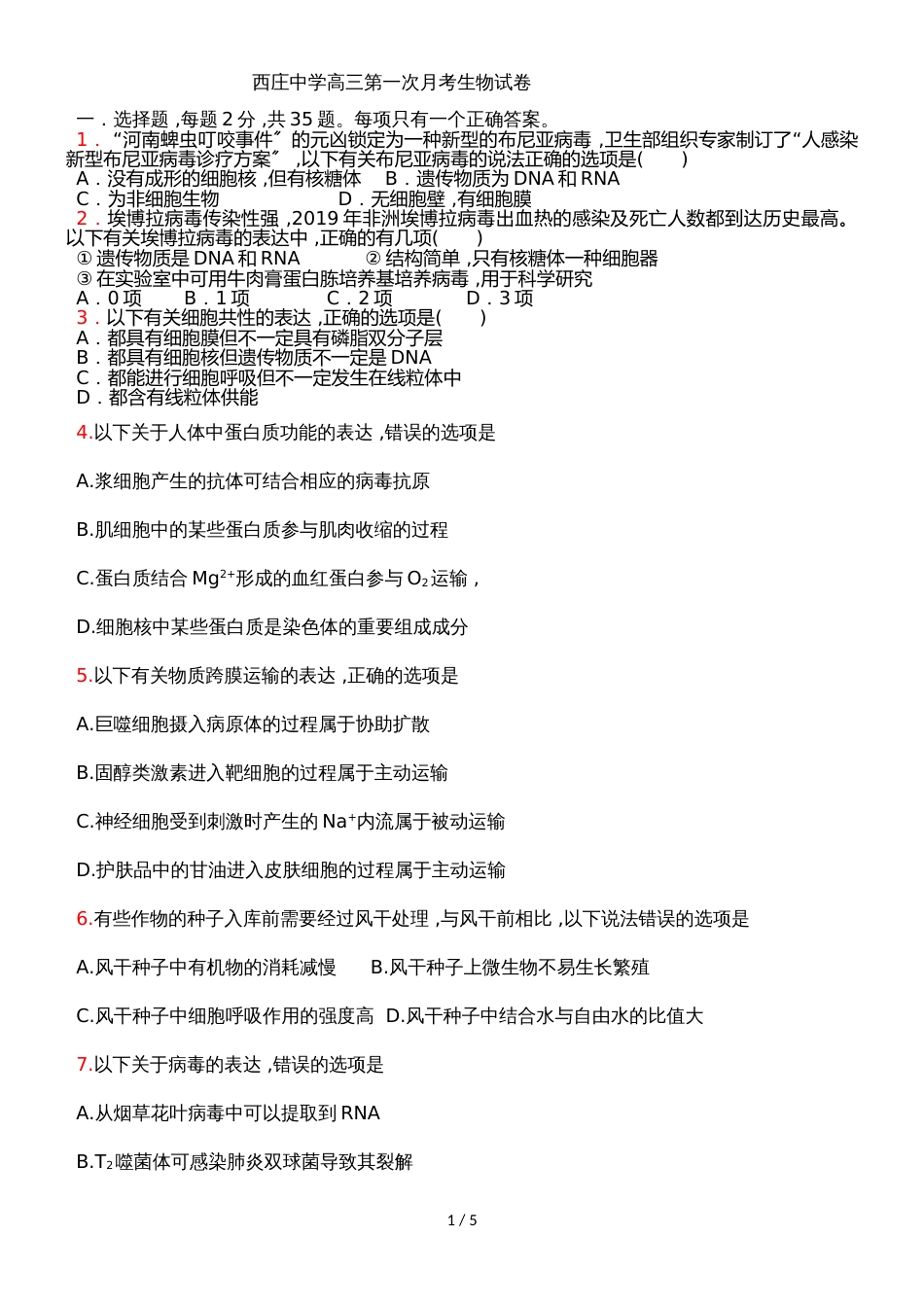 高三英语第一学期第一次月考试题扫描版无答案 (16)_第1页