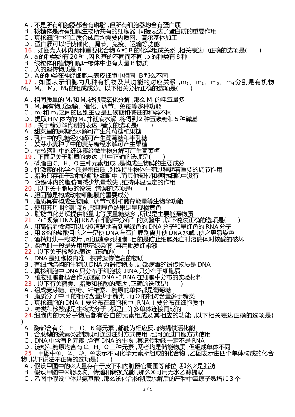 高三英语第一学期第一次月考试题扫描版无答案 (16)_第3页