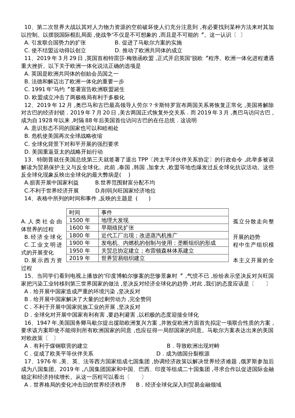 高三历史一轮复习课后训练：世界经济的区域集团化和全球化趋势_第2页