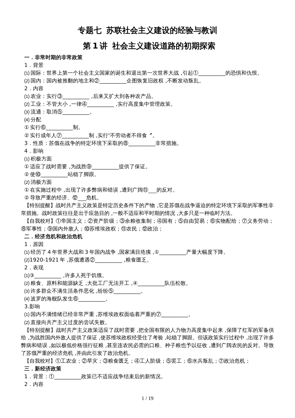 高三历史第一轮复习教学案：苏联社会主义建设的经验与教训（无答案）_第1页