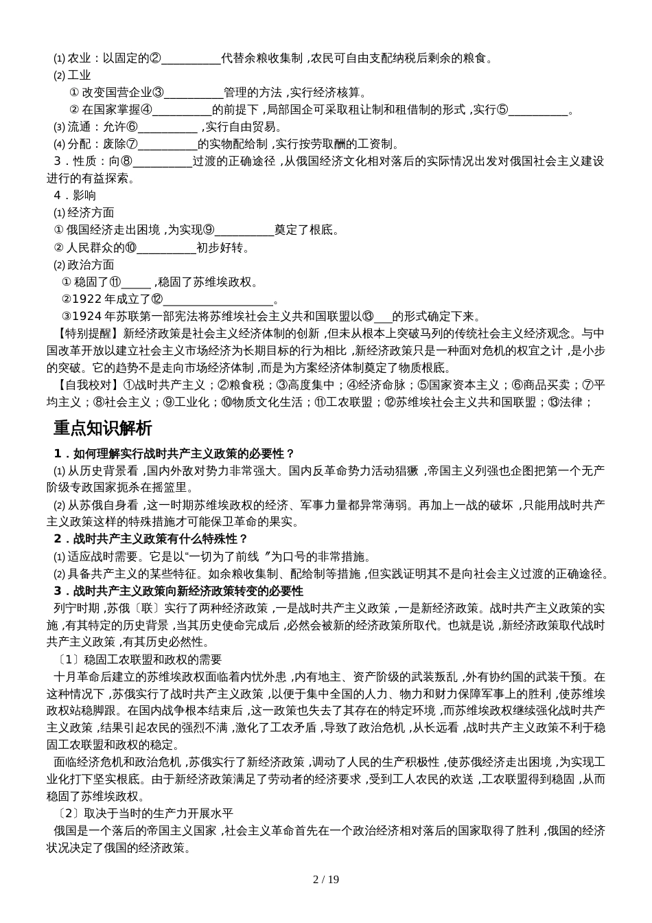 高三历史第一轮复习教学案：苏联社会主义建设的经验与教训（无答案）_第2页