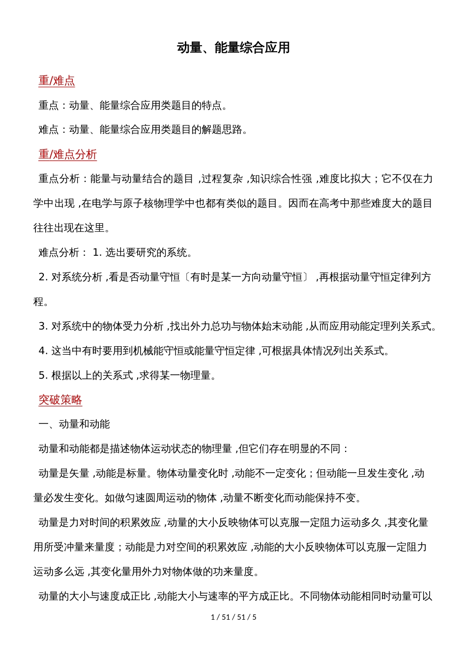 高二物理人教版选修35动量、能量综合应用_第1页