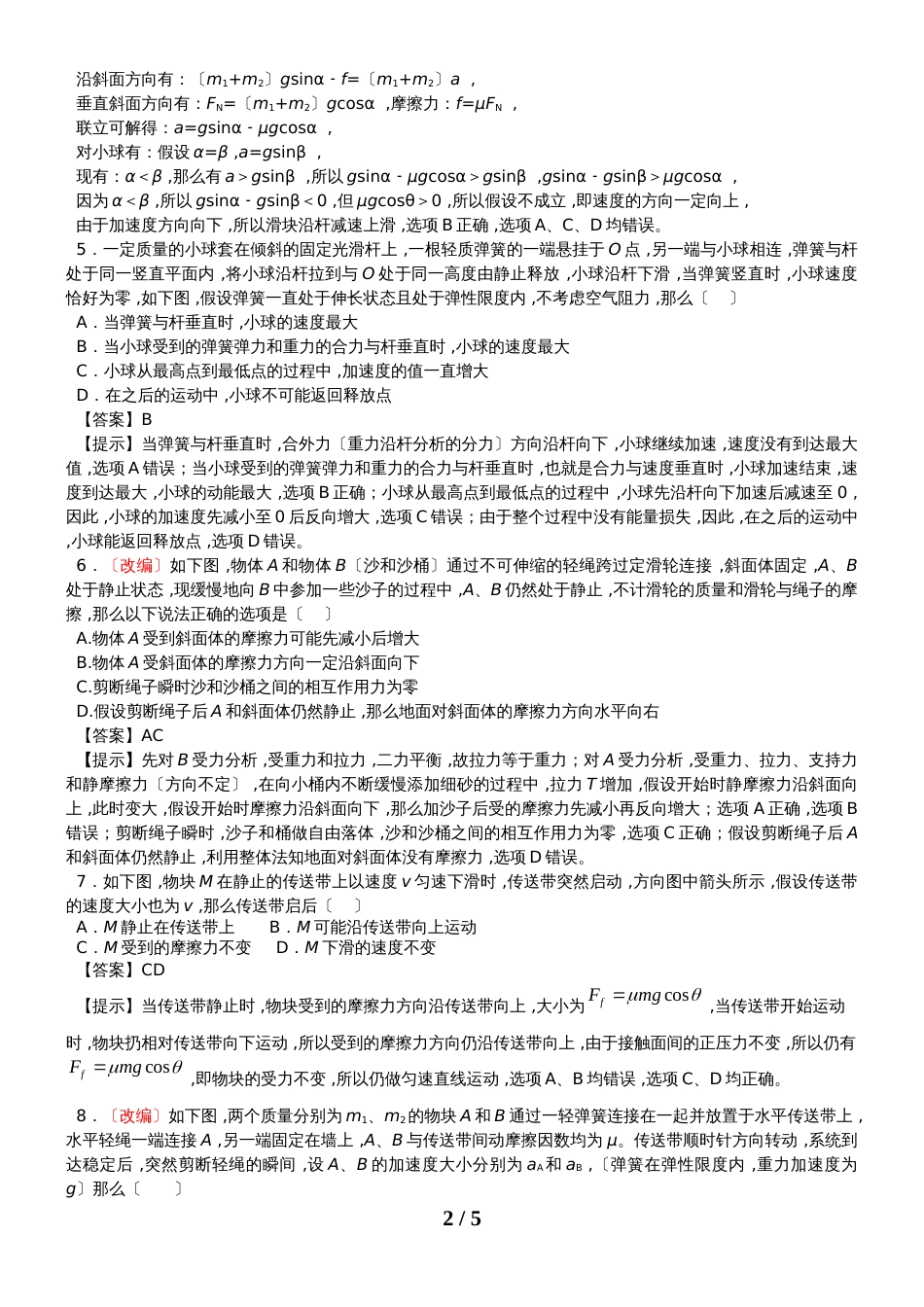 高考一轮复习人教版必修1前三章模拟综合检测卷（教师版）_第2页