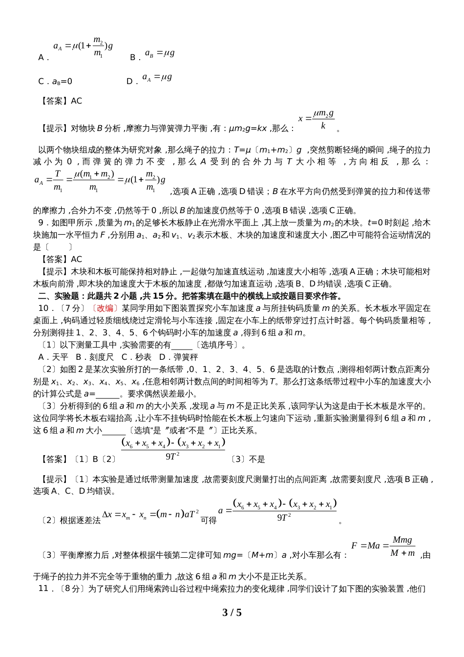 高考一轮复习人教版必修1前三章模拟综合检测卷（教师版）_第3页
