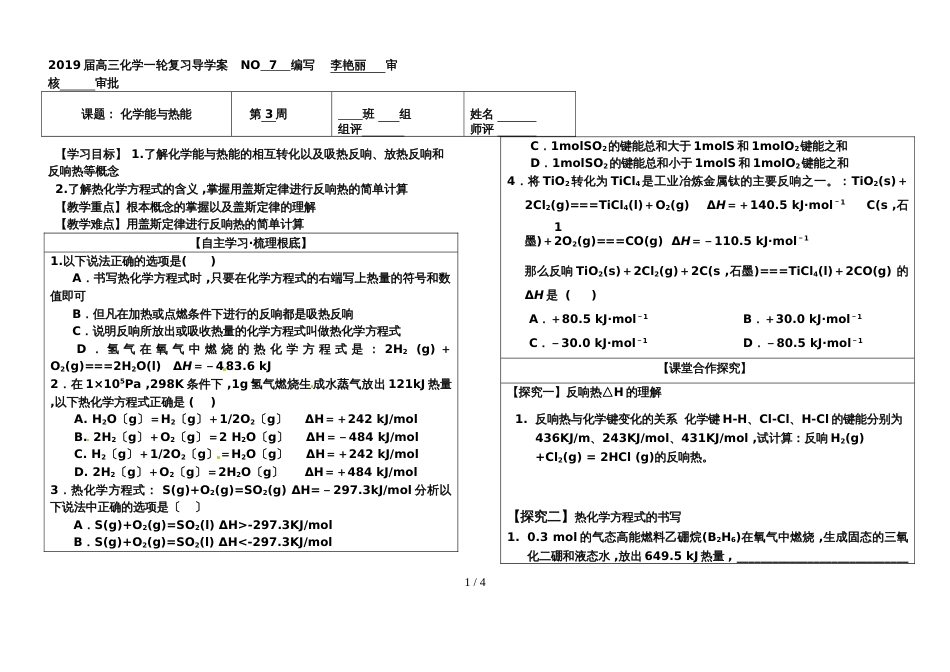 高三化学一轮复习导学案  化学能与热能_第1页