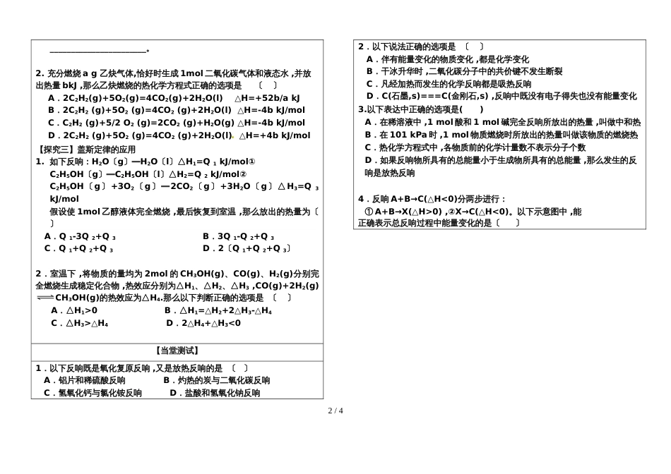 高三化学一轮复习导学案  化学能与热能_第2页