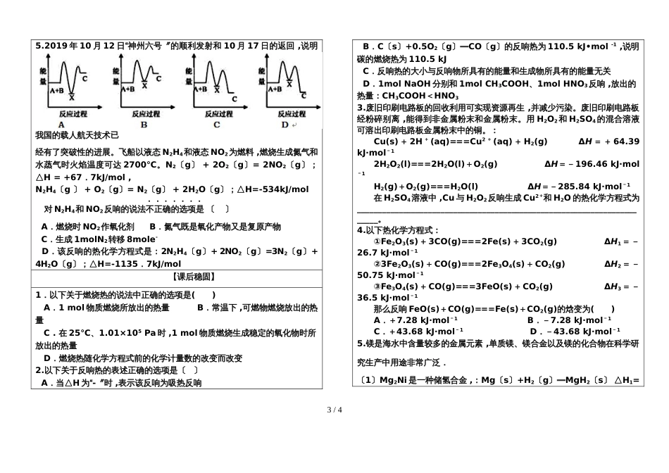 高三化学一轮复习导学案  化学能与热能_第3页