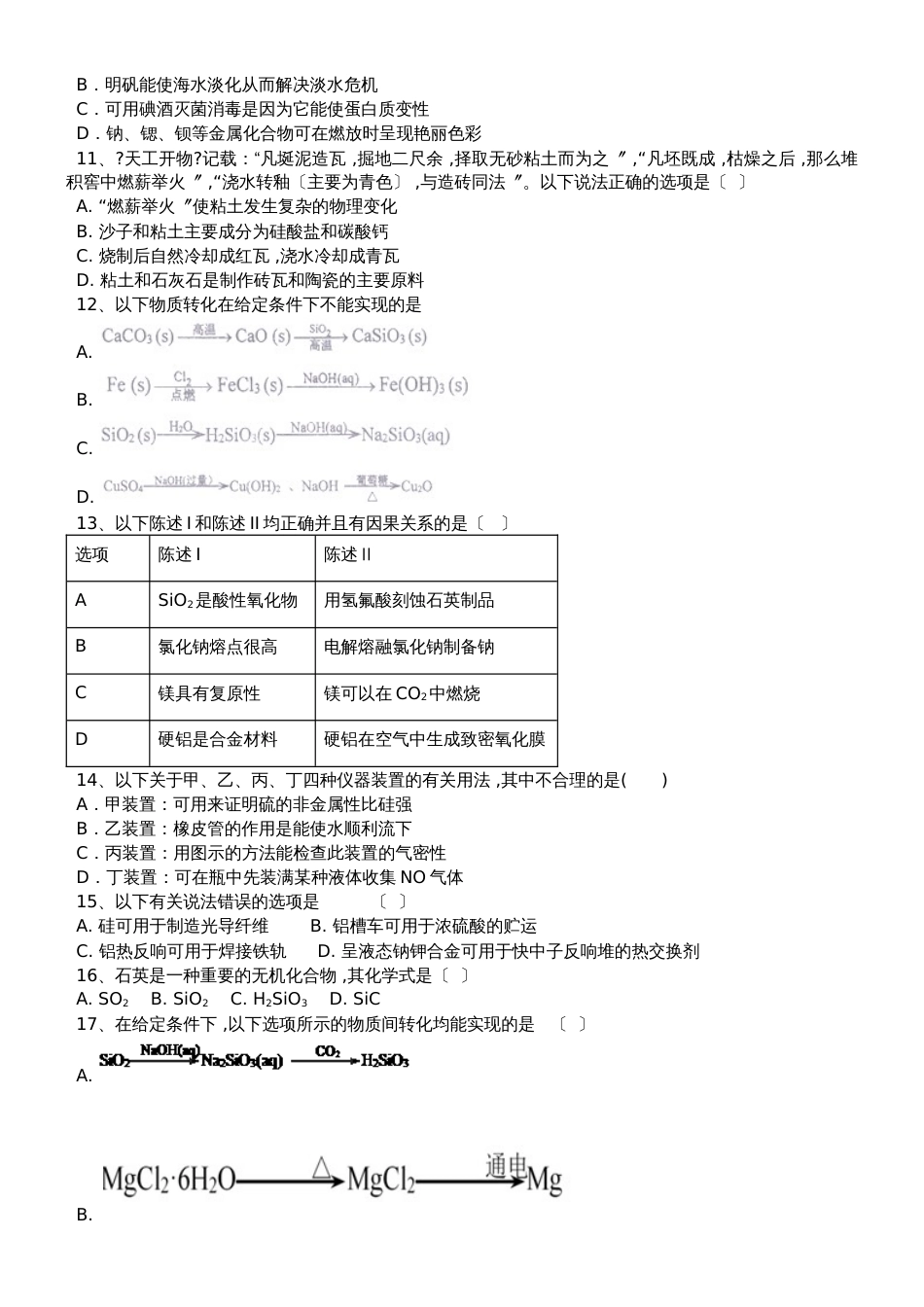 高三化学一轮复习课后训练：二氧化硅_第2页