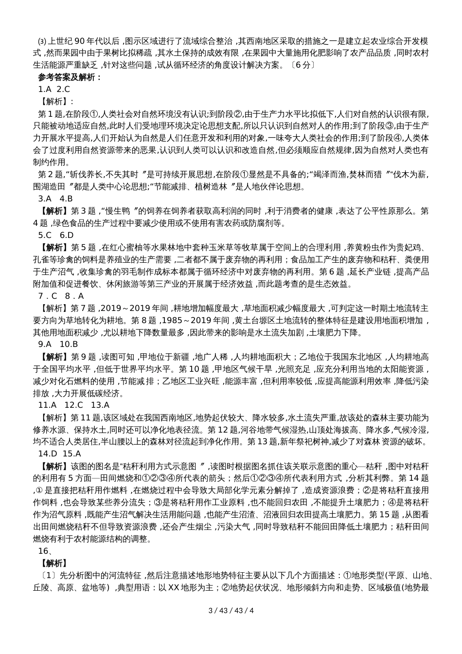 高考一轮复习人类与地理环境的协调发展专题训练_第3页