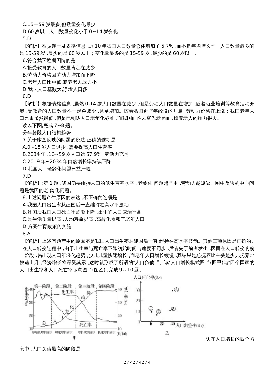 高考一轮复习人口增长模式同步检测_第2页