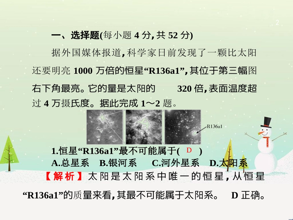 高考地理第一轮总复习 同步测试卷二 宇宙中的地球课件 新人教版 (1)_第2页