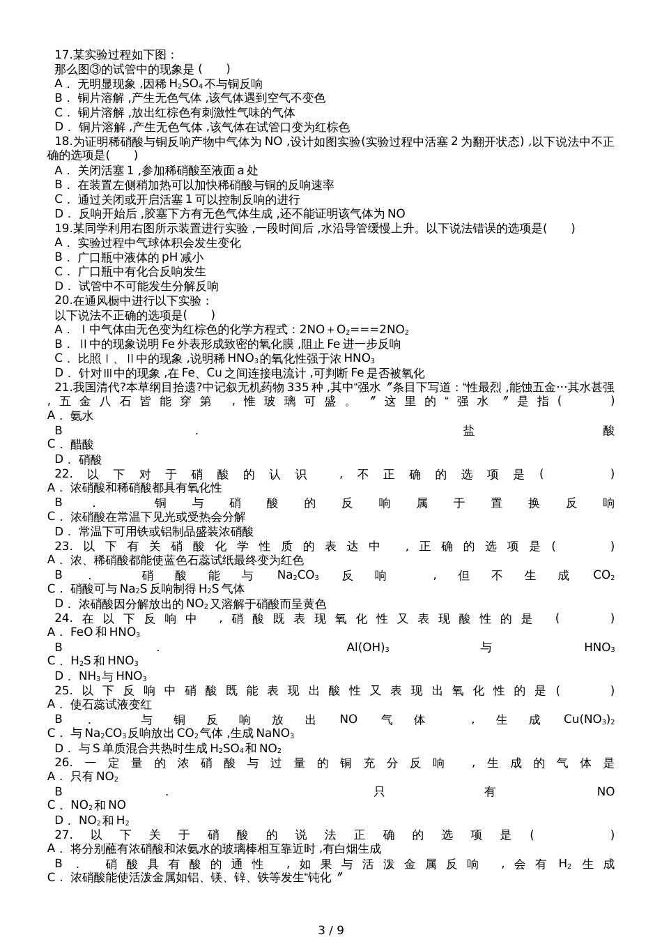 高三化学一轮复习对点精选训练：硝酸的性质及应用_第3页