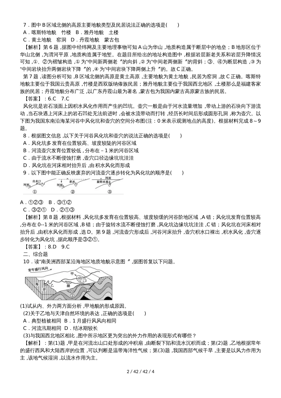 高考一轮复习地表形态的塑造同步检测题_第2页