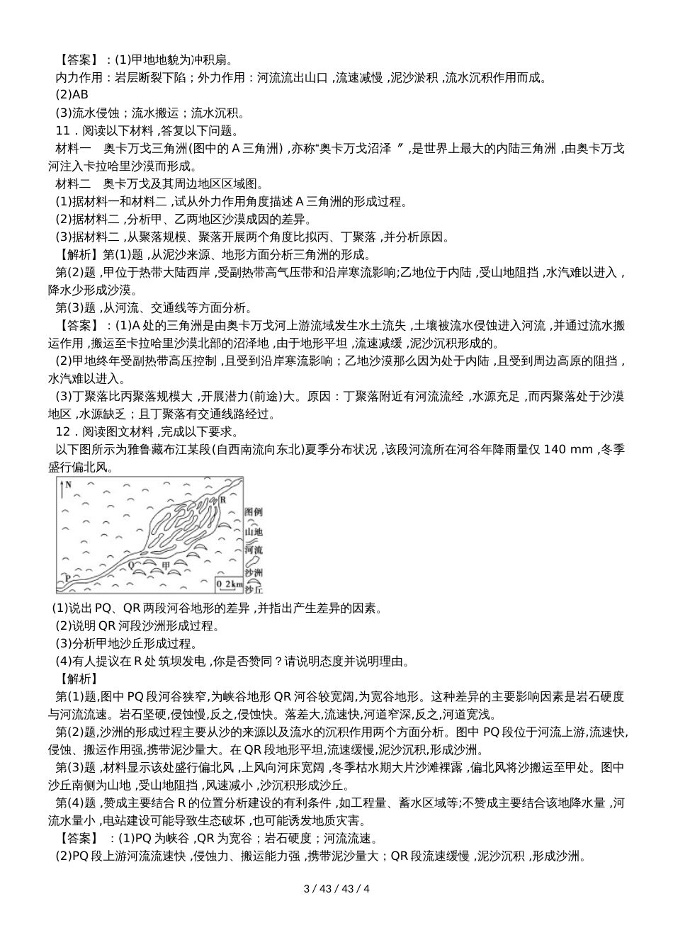 高考一轮复习地表形态的塑造同步检测题_第3页